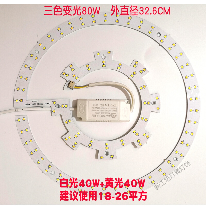 苏宁放心购遥控led灯圆形改造灯板灯盘灯条客厅灯三色遥控无极调光吸顶灯芯 其它其它 环形80W32.6CM三色变光