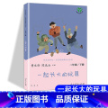 【人教版】一起长大的玩具 下册 【正版】快乐读书吧二年级上册下册人教版阅读课外书必读小鲤鱼跳龙门小狗的小房子一只想必】起