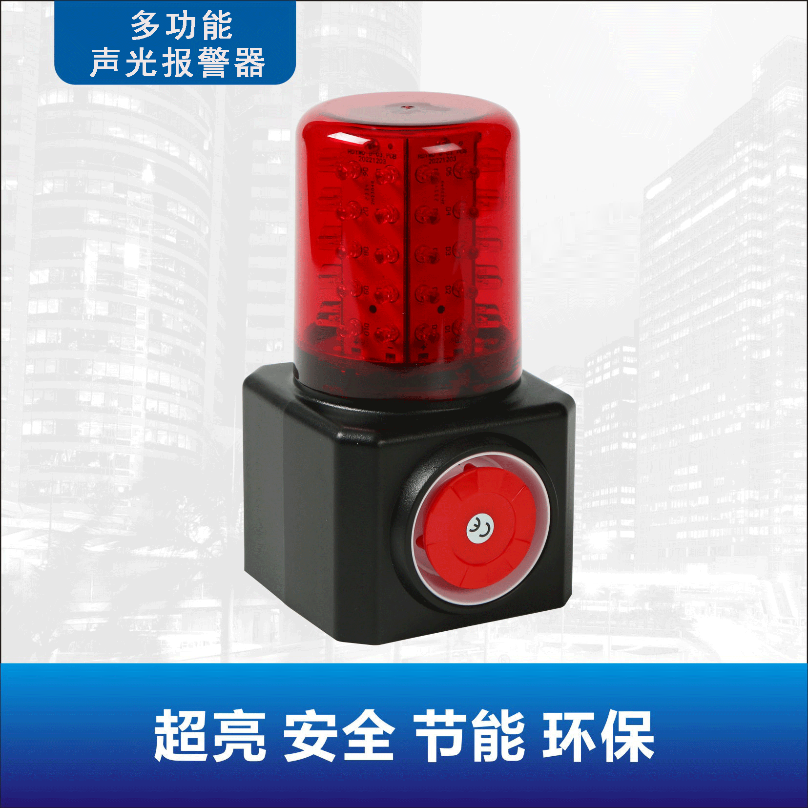 鑫睿辉 多功能声光报警器 XRH-FL4870 个高清大图
