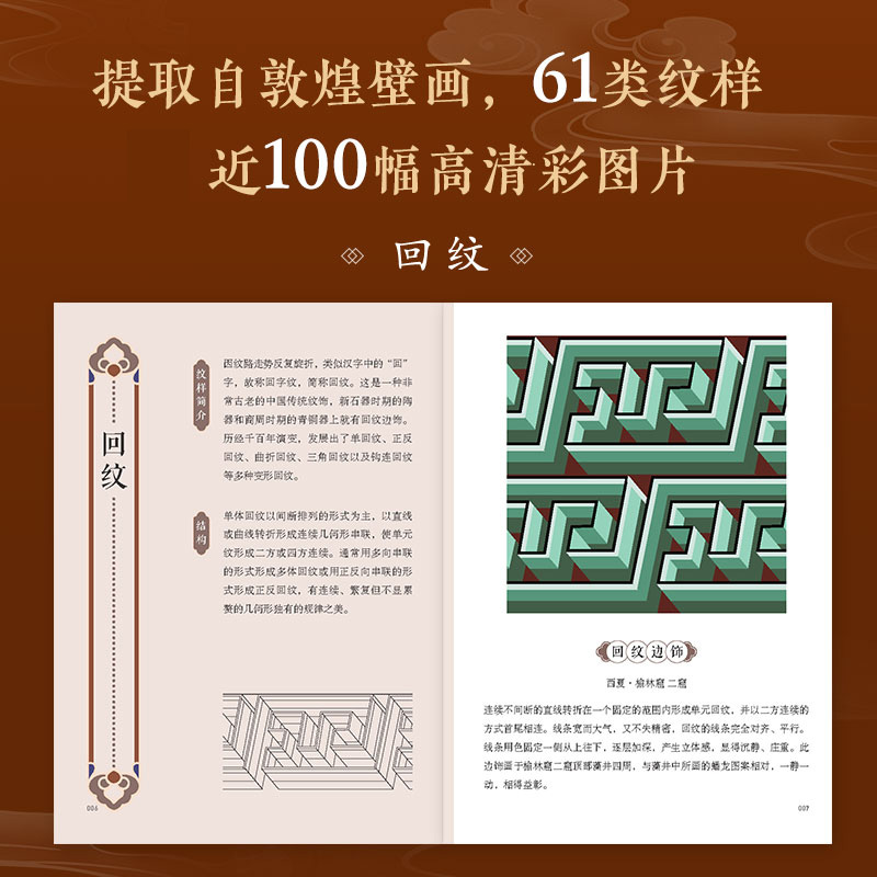 东方美学口袋书 敦煌纹样 中国*纹样图鉴敦煌壁画传统图案艺术珍藏色彩搭配中国传统纹样图案解读古风国风装 [正版]东方美学高清大图