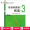 延世韩国语阅读3(含MP3一张)韩语自学入门教材 韩语基础学习 世界图书出版公司 [韩]延世大学韩国语学堂 编著