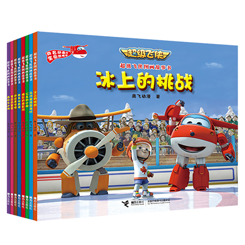 [醉染正版]超级飞侠图画故事书第一辑 全8册 儿童绘本漫画连环画卡通故事书 3-6岁少儿卡通故事书 小学生一二三年级假期高清大图