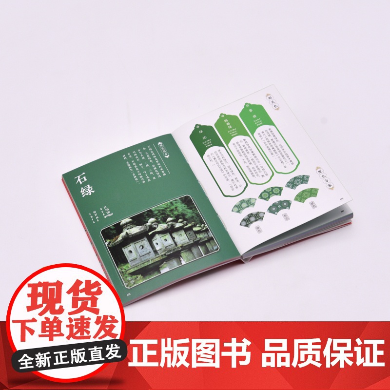 东方美学口袋书 中国颜色 中国传统色中式美学设计中国色彩文化传承掌中艺术高清大图