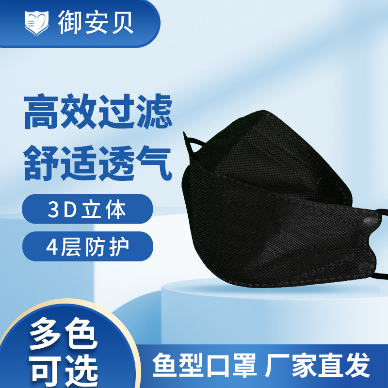 御安贝 3D立体鱼型口罩一次性防护防尘莫兰迪彩色高颜值立体贴合儿童成人10片/包*5