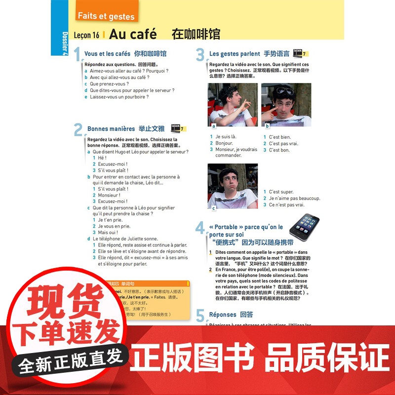 [外研社]totem大家的法语2学生用书A2高清大图
