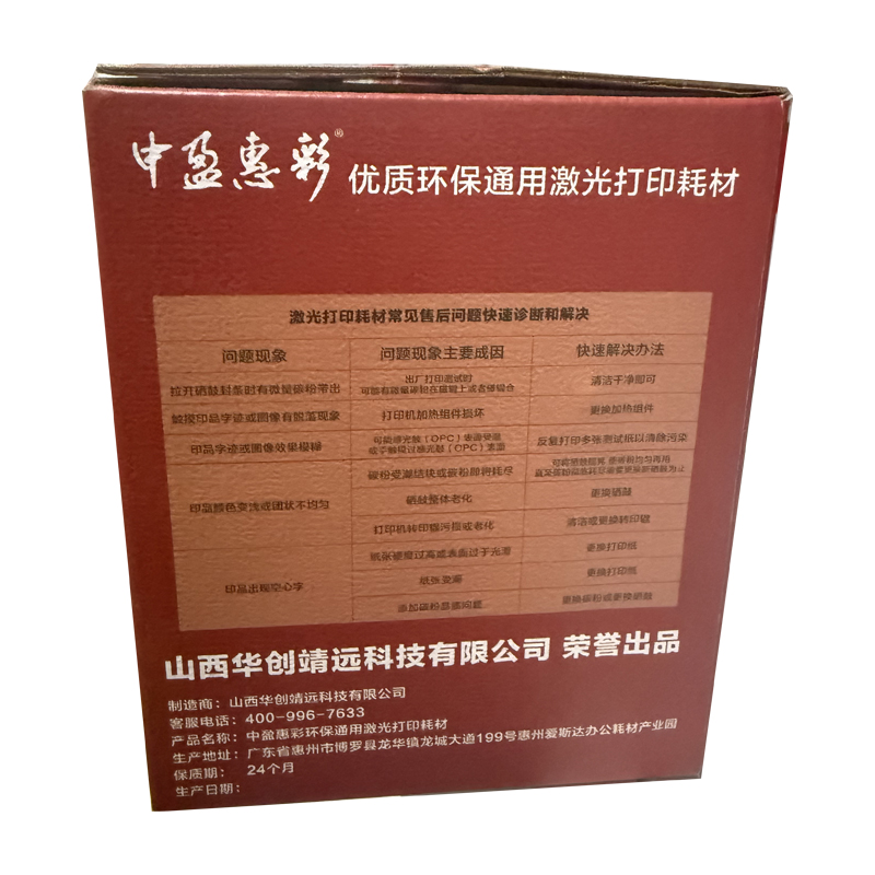 中盈惠彩硒鼓PD-205适用于奔图P2505/P2505N/M6505黑色1600页支高清大图