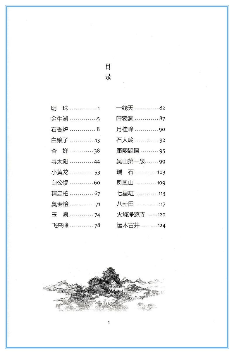 [正版] 新版 西湖民间故事 郭沫若 杭州市文化局编 西湖景点介绍古代民间文学故事 中小学生课外必读书 7-9--10高清大图