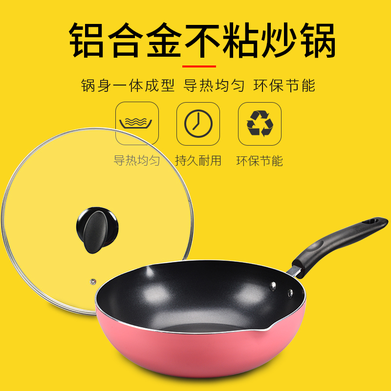 爱自由不粘炒锅明火燃气电磁炉通用家用烹饪不粘铝合金锅具复底
