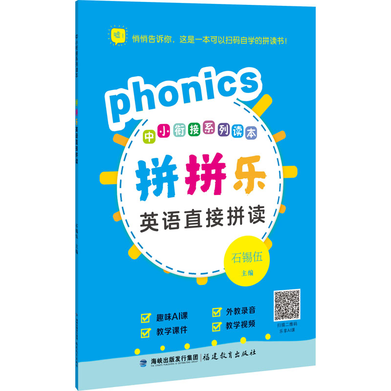 [M]拼拼乐英语直接拼读-9787533488994高清大图
