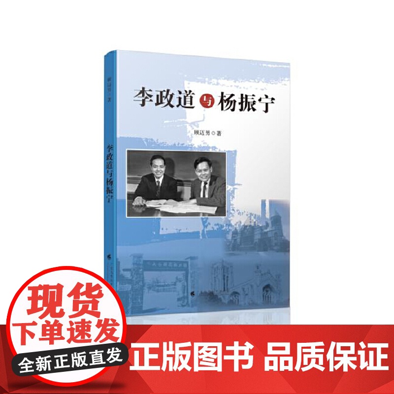 李政道与杨振宁高清大图