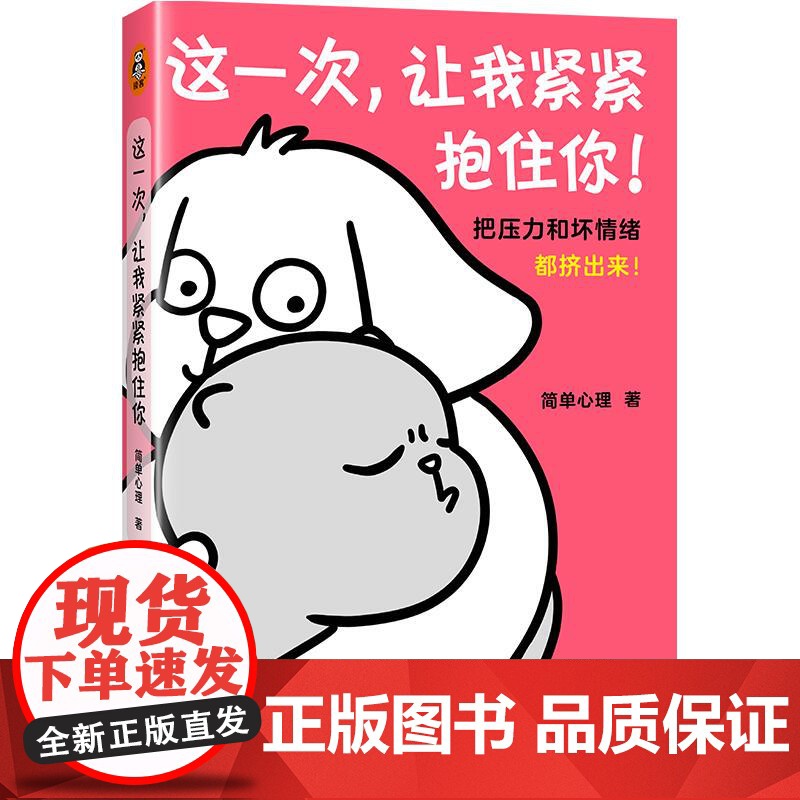 这一次让我紧紧抱住你 简单心理江苏文艺高清大图