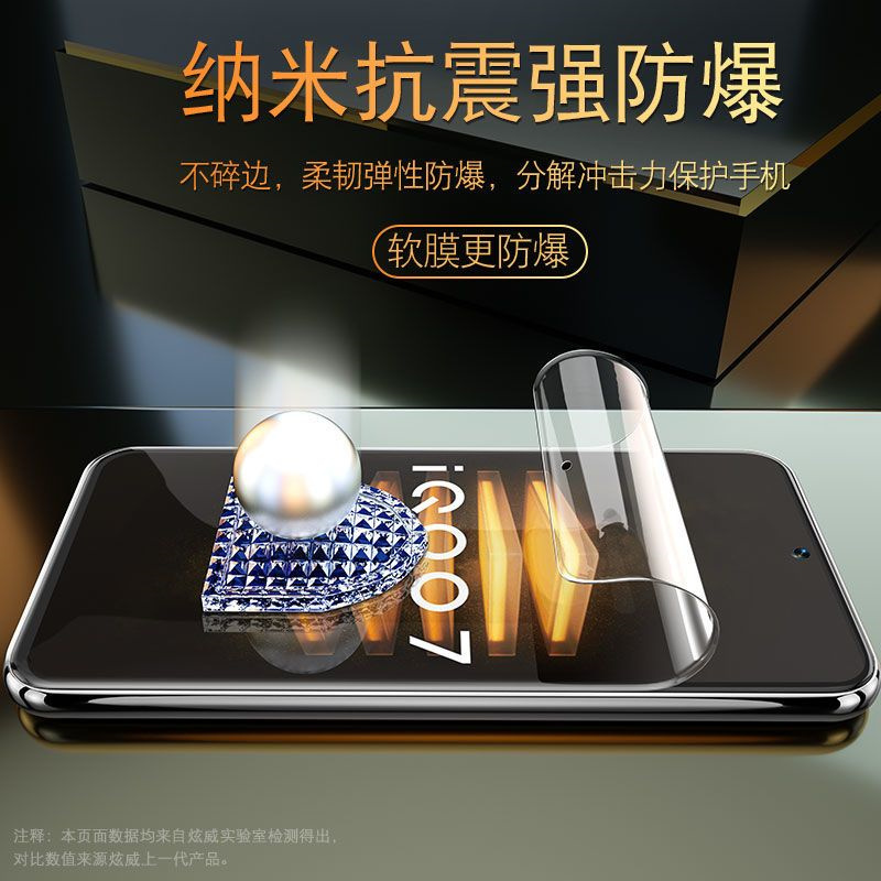飞膜宝vivoiQOO7水凝膜iQOO7钢化膜全屏ipoo曲面防窥膜iq手机贴膜抗蓝光