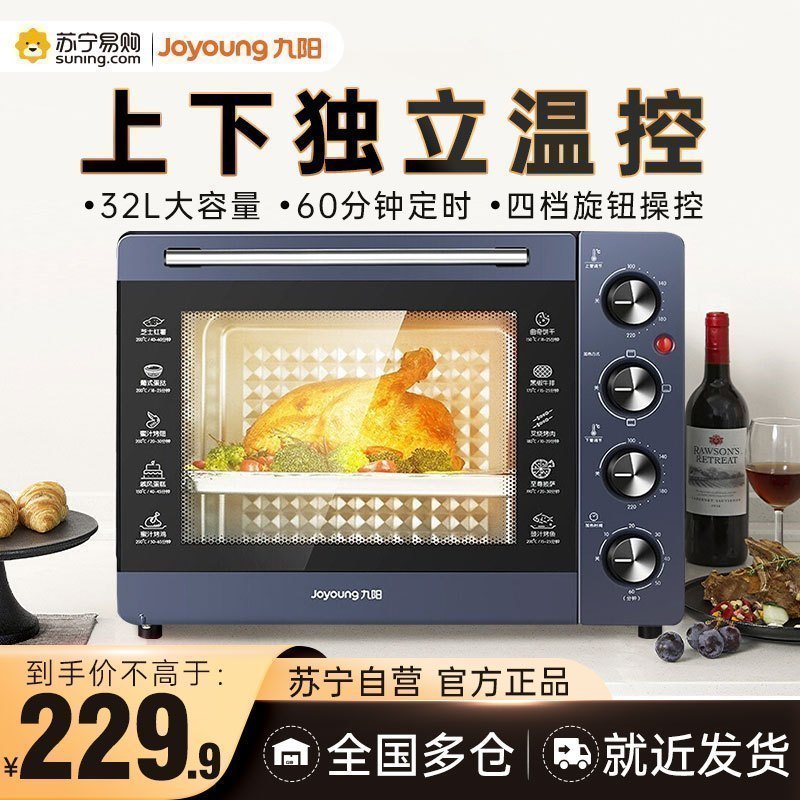 九阳（joyoung）家用多功能电烤箱烘焙蛋糕烤箱