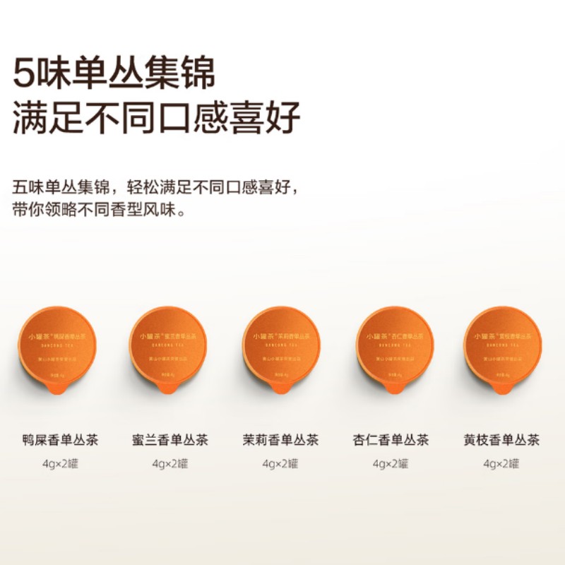 小罐茶 特级金罐寻香单丛组合茶 鸭屎香单枞5种口味10罐礼盒装 4g*10罐高清大图