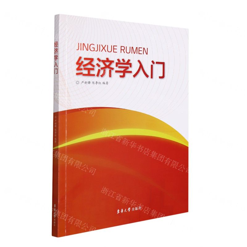 【N】经济学入门-9787566920195