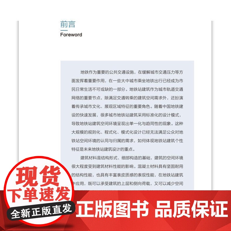 清水混凝土与地铁站建筑高清大图
