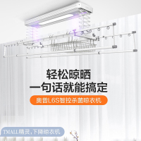 奥普(AUPU)智能杀菌晾衣机L6S 语音遥控 电动升降晒衣机阳台凉衣杆晒被 四杆可伸缩杆挂衣架 L6S电动晾衣架