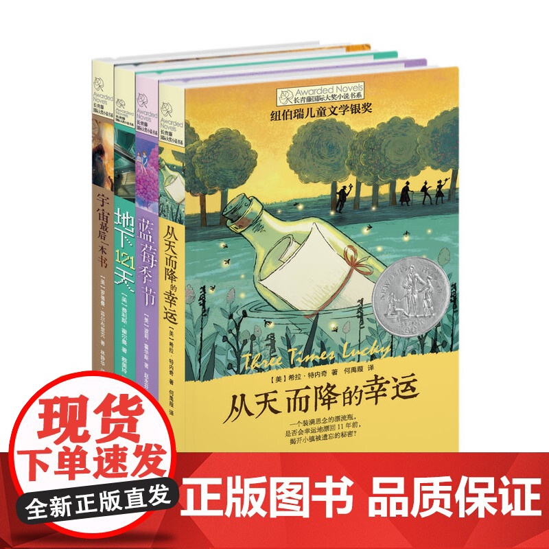 全新精装正版图书·长青藤小说书系·第二辑(套装共4册)荣获国际小说金奖 提名2023年诺贝尔小说优秀小说系列高清大图