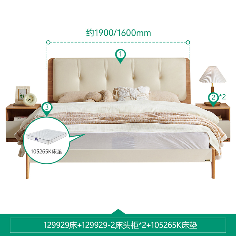床129929 【奶油原木风】床+床头柜*2+265K椰丝棉弹簧床垫 1500*2000