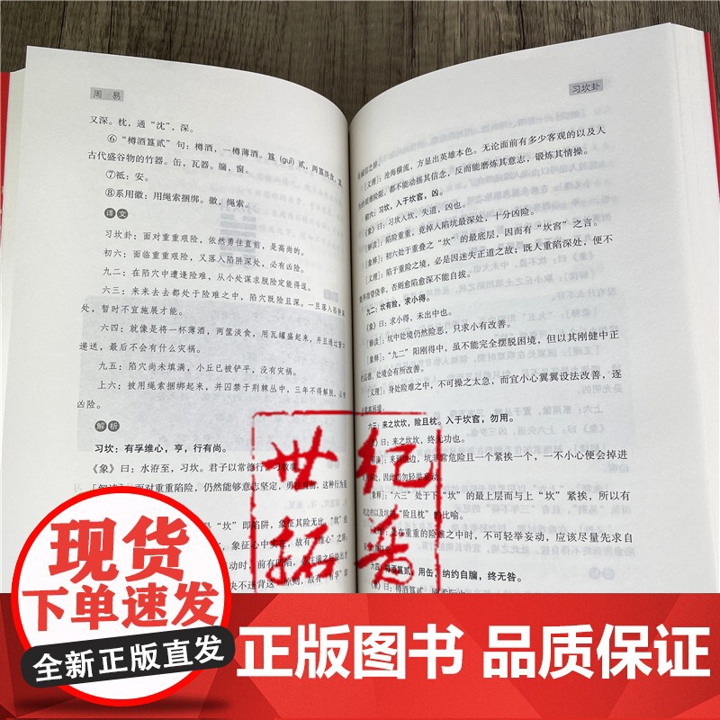 正版 周易(易经入门、 周易风水入门、易经命理详解译注国学经典) 群经之首 大道之源 张振群 编著高清大图
