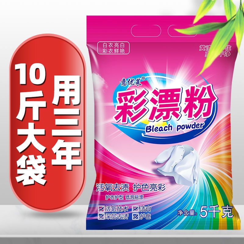 彩漂粉爆炸盐彩色白色衣服漂白剂去黄去霉漂白粉洗衣粉超强去污 [2斤]普通散装彩漂粉