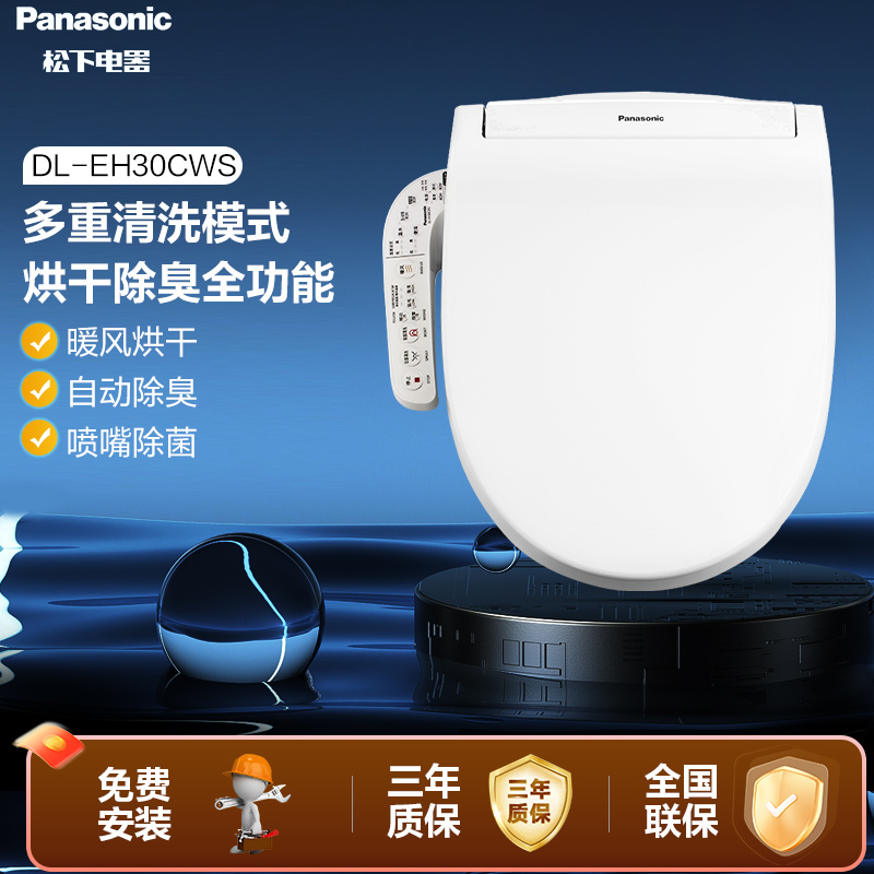 松下智能马桶盖 烘干除臭全功能款 加热马桶垫 电动坐便盖EH30