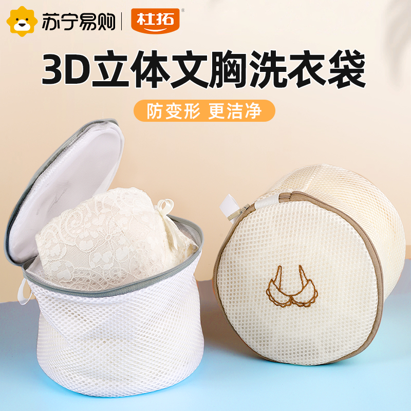 杜拓升级版文胸洗护袋内衣护洗袋 【第一代】白色+米色圆柱文胸筒1个