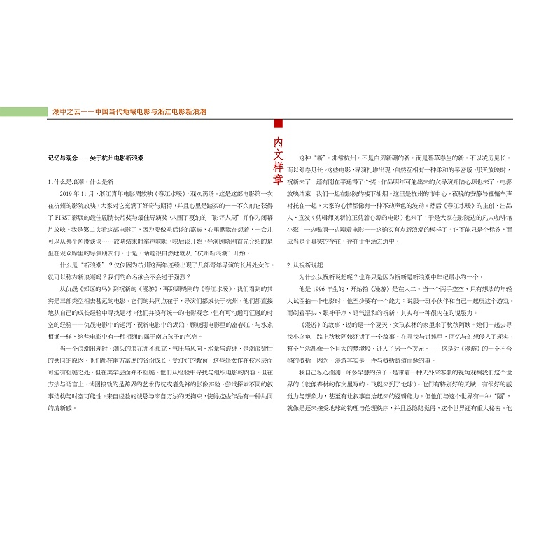 正版新书]湖中之云 中国当代地域电影与浙江电影新浪潮苏七七978
