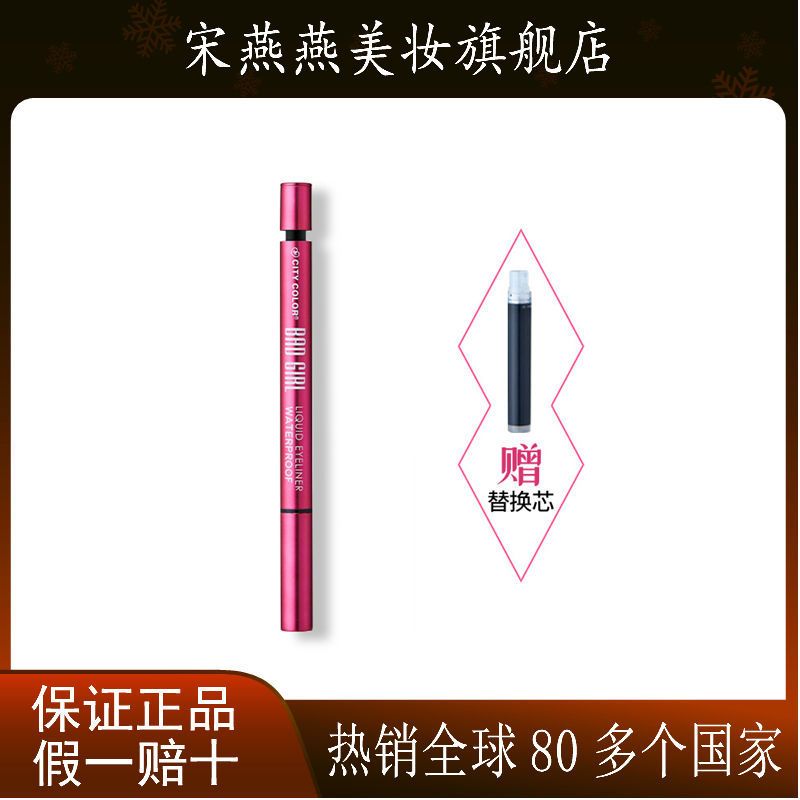 citycolor速干眼线笔软头不易晕染新手防水持久眼线液美国坏女孩 红管