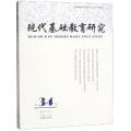 现代基础教育研究(第34卷)