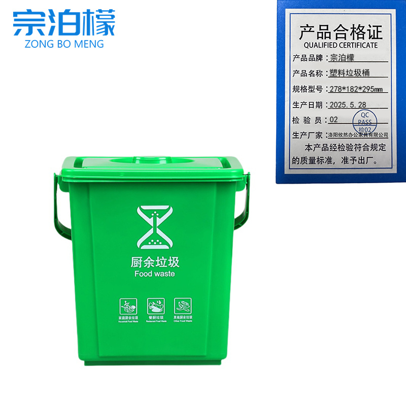 宗泊檬 塑料垃圾桶278*182*295mm个