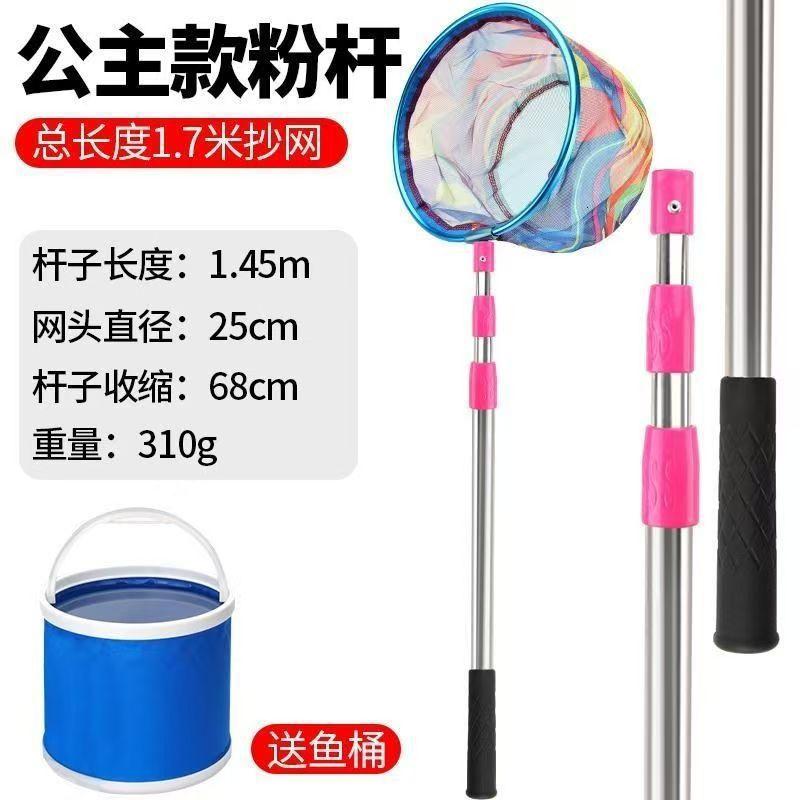 H户外抄网H25081501 公主款1.7米抄网+25cm网头+水桶 默认尺寸