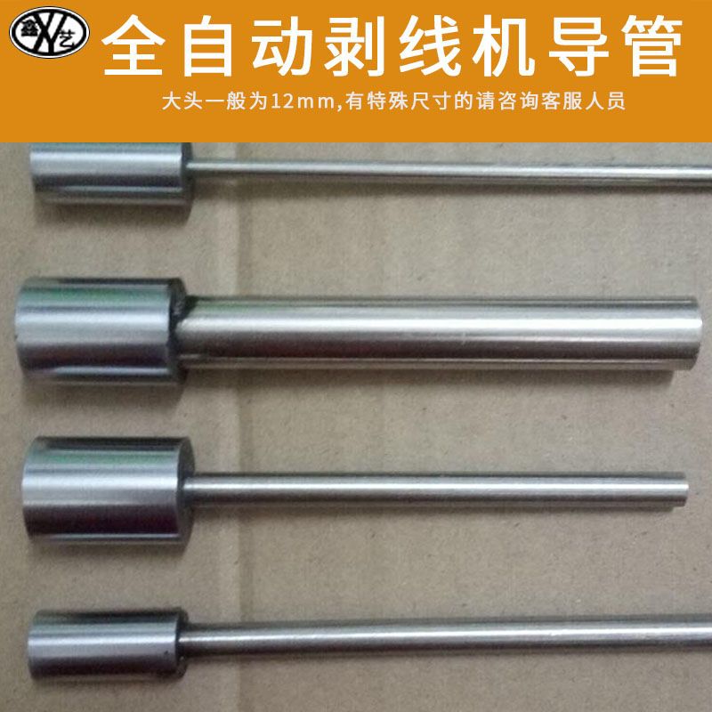 ?2.0导管(大头12mm) 剥线机导管裁线机导管全自动电脑剥线机配件导管剥皮机过线套管