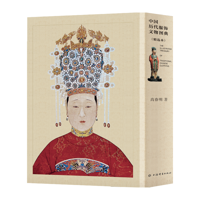[正版]中国历代服饰文物图典精选本 上海辞书出版社艺术文化历史传统物件图集鉴赏高清大图