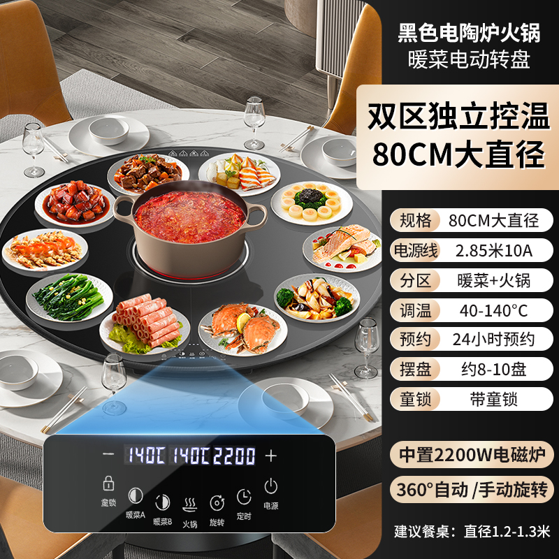 帅康(SACON)新品暖菜板 家用饭菜加热板 多功能加热器保温热菜板火锅圆形智能触控暖菜板 自动旋转电陶炉电磁炉大功率