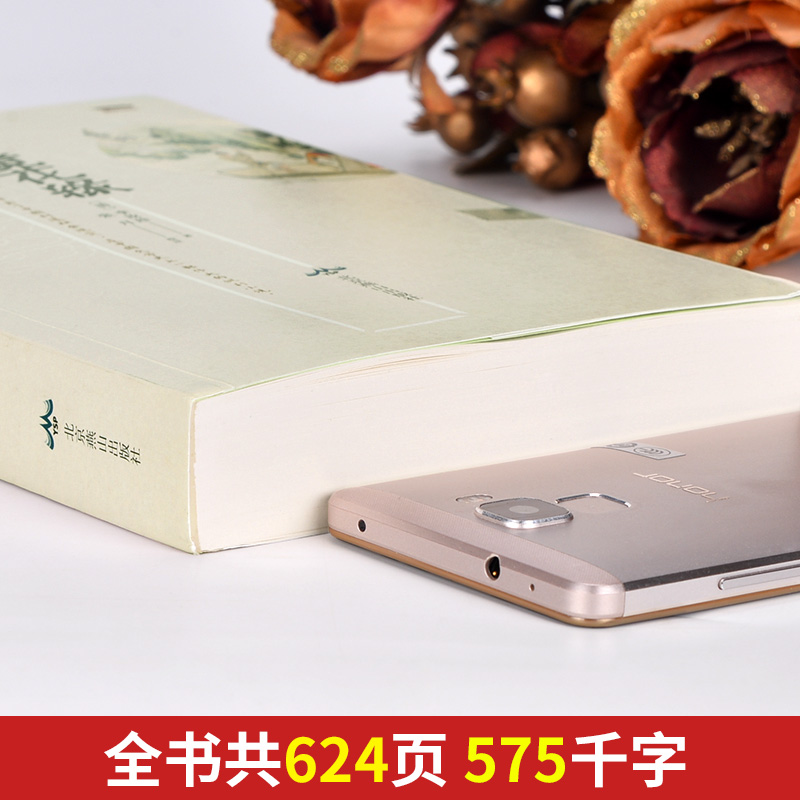 [醉染正版]镜花缘 原版 (清) 李汝珍 原著注释生僻字注音古典文学名著小说中学生7七年级上册书目课外阅读书籍 中国古典高清大图