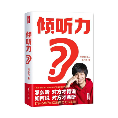 醉染图书倾听力9787533964955