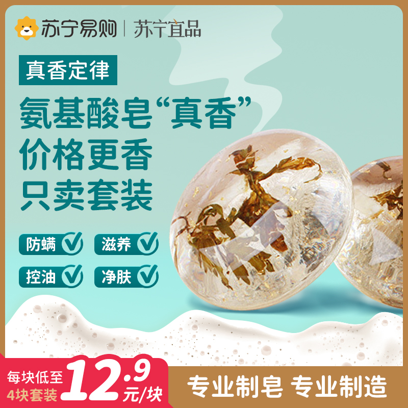 苏宁宜品氨基酸花瓣皂(买一发三发同款)