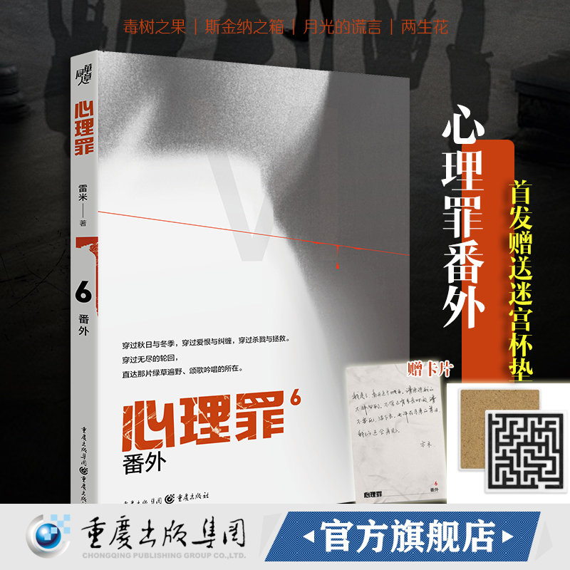内附插画卡片番外四册雷米著毒树之果斯金纳之箱月光的谎言两生花推理