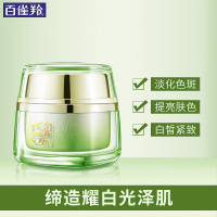 PECHOIN百雀羚保湿霜 面霜 至臻皙白晶亮焕肤霜50g 保湿补水 日霜 各种肤质通用