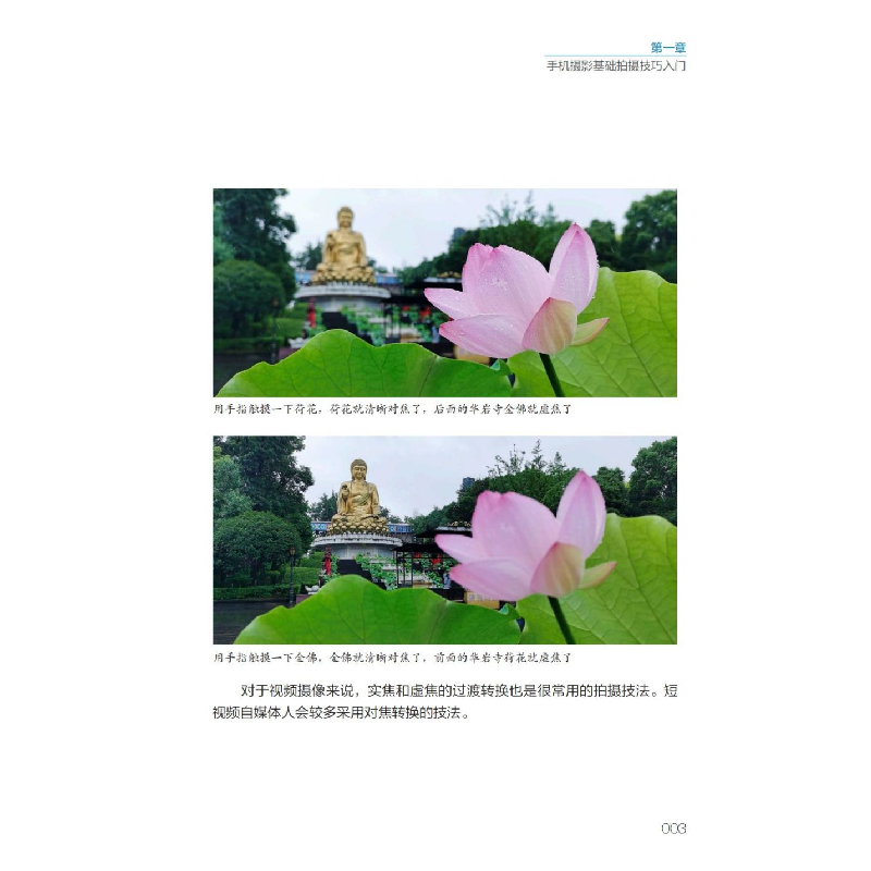 正版新书]手机摄影从入门到精通 视频教程版杨品,曾兰,周晓庆978高清大图