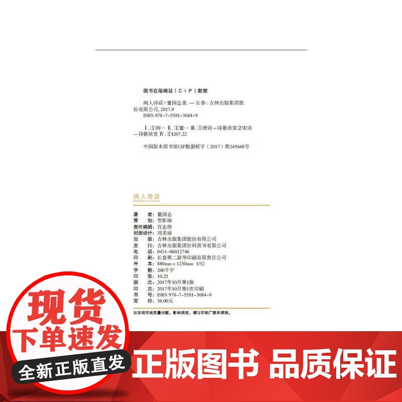 闲人诗话——古诗词中品人生高清大图