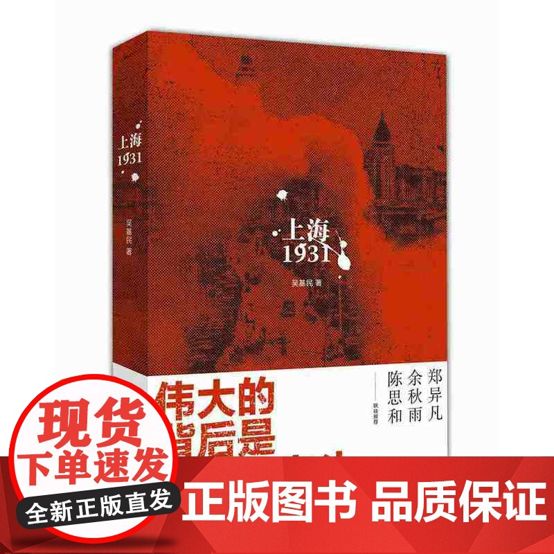 上海1931
