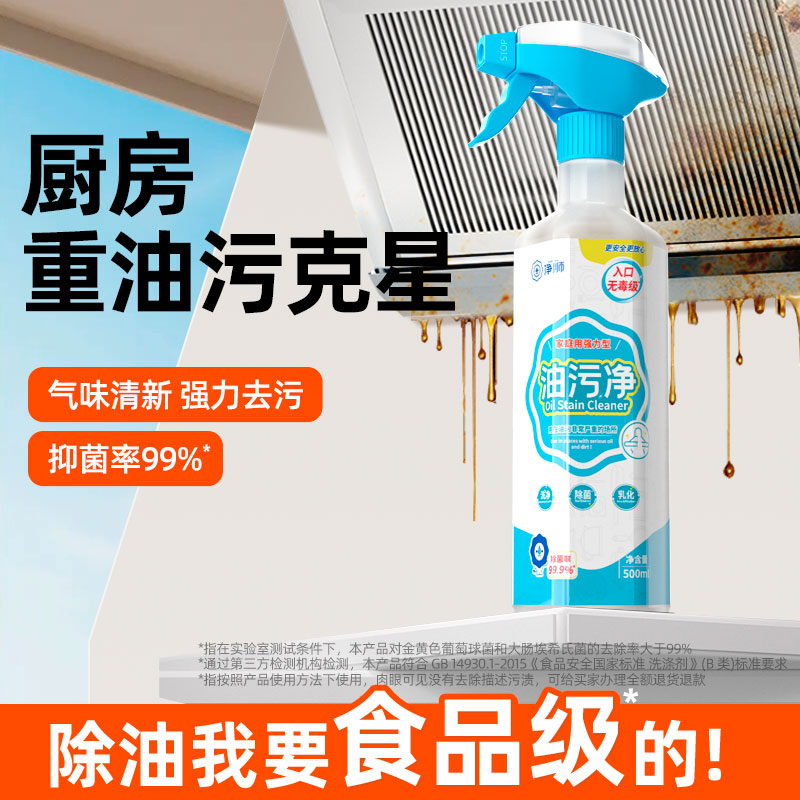 净狮 家用重油污清洁剂1瓶正装500ml+1瓶替换装500ml