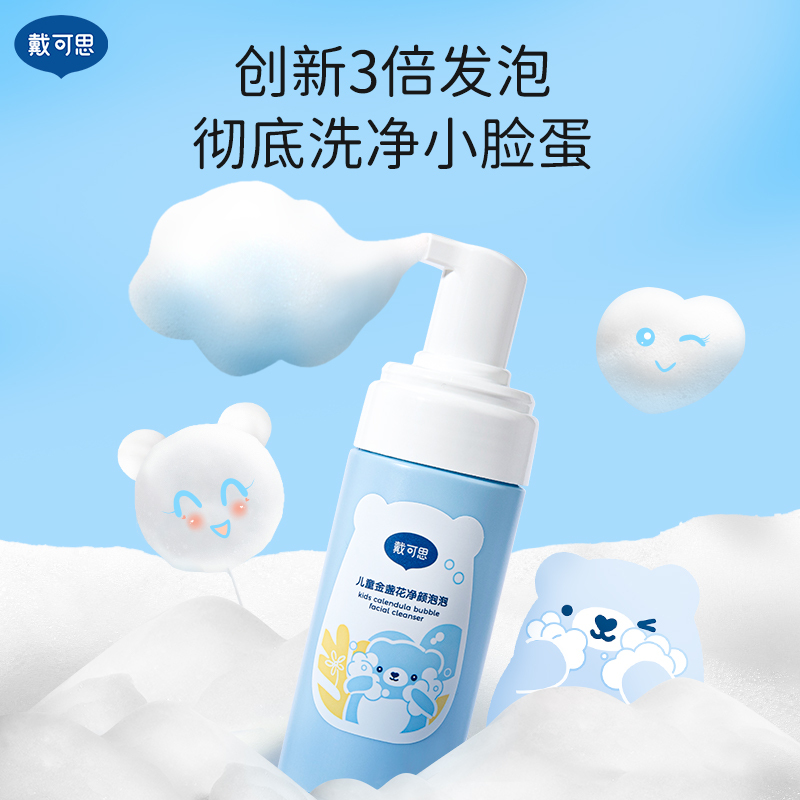 戴可思 儿童金盏花净颜泡泡110ml*2