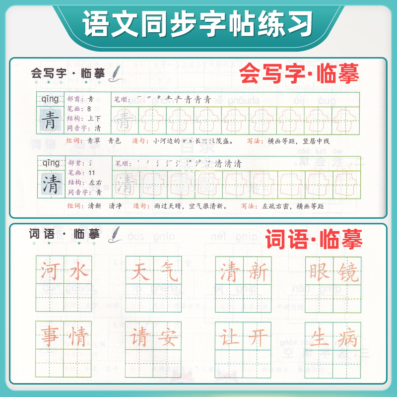 一年级上册 [正版]抖音同款小学生写好中国字一年级字帖练字二年级上册练字帖三四五六年级下册语文同步字帖人教版正楷临摹硬笔高清大图