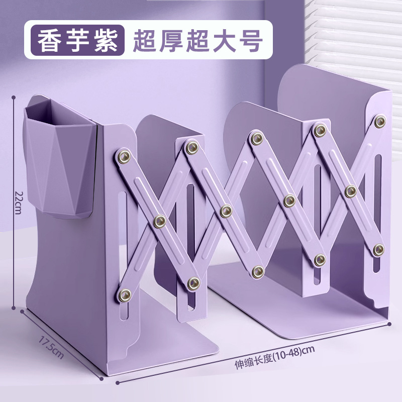 可伸缩书立带笔筒书架一体桌面书本收纳架 超厚超大号 香芋紫 带笔筒