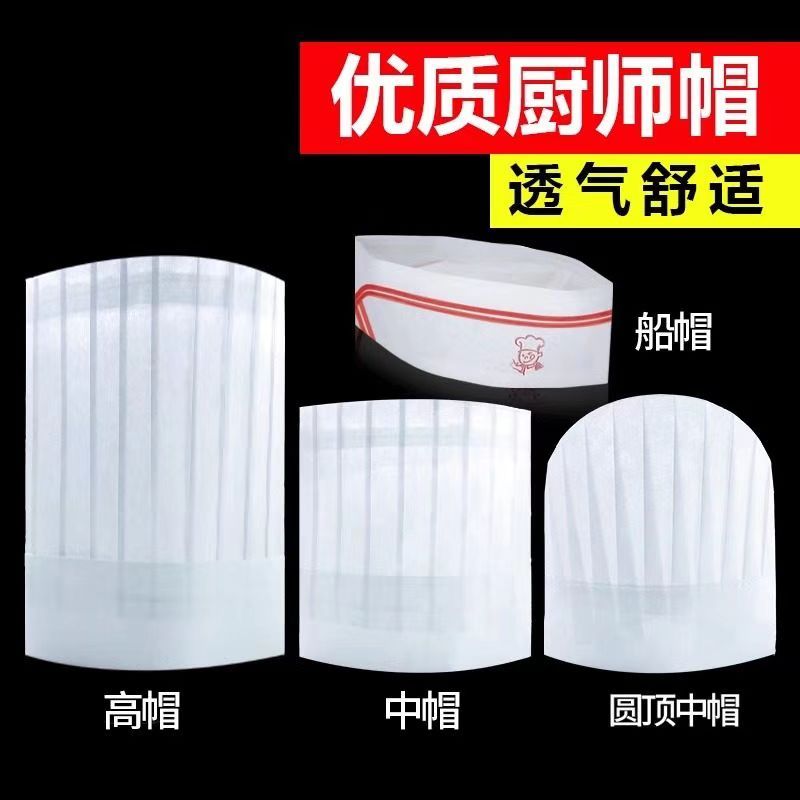 兆穗鑫矮厨师帽1包/100顶