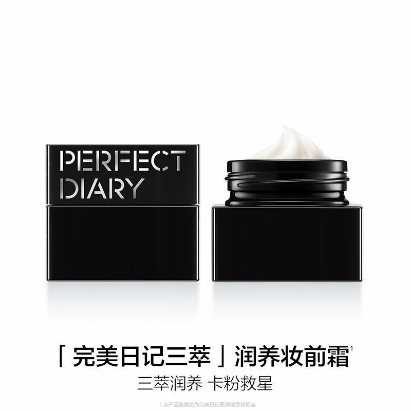 完美日记 (新LOGO) 柔润精萃妆前面霜 正装30ml.高清大图