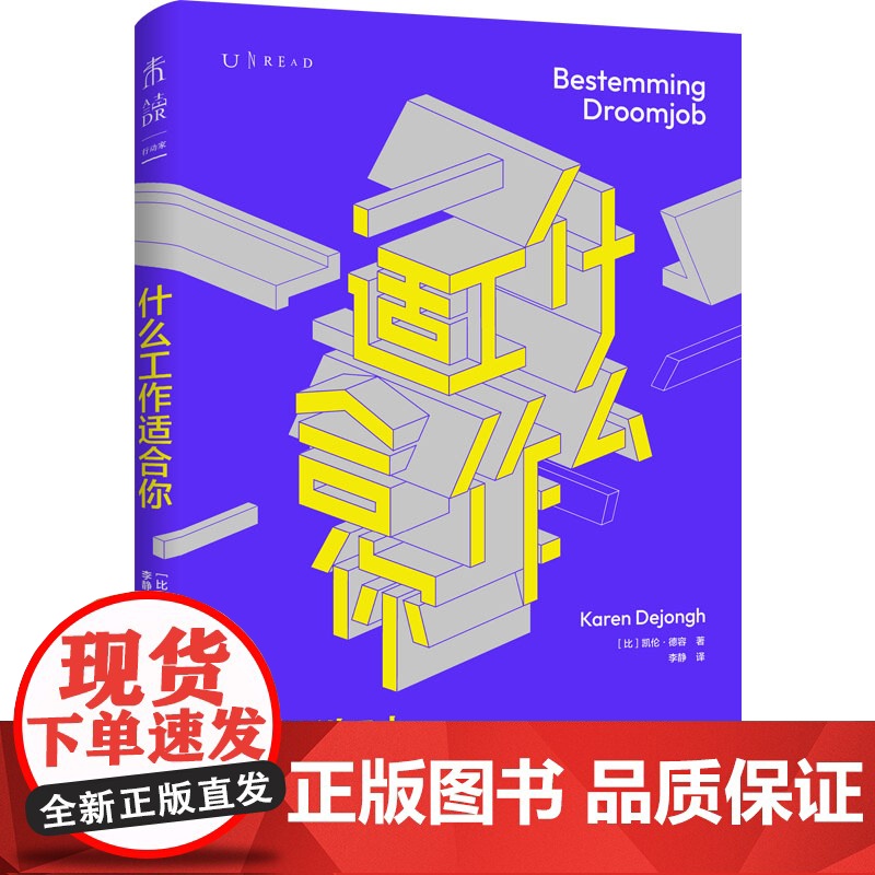 什么工作适合你(让50000+人成功翻身的前程自修课)高清大图